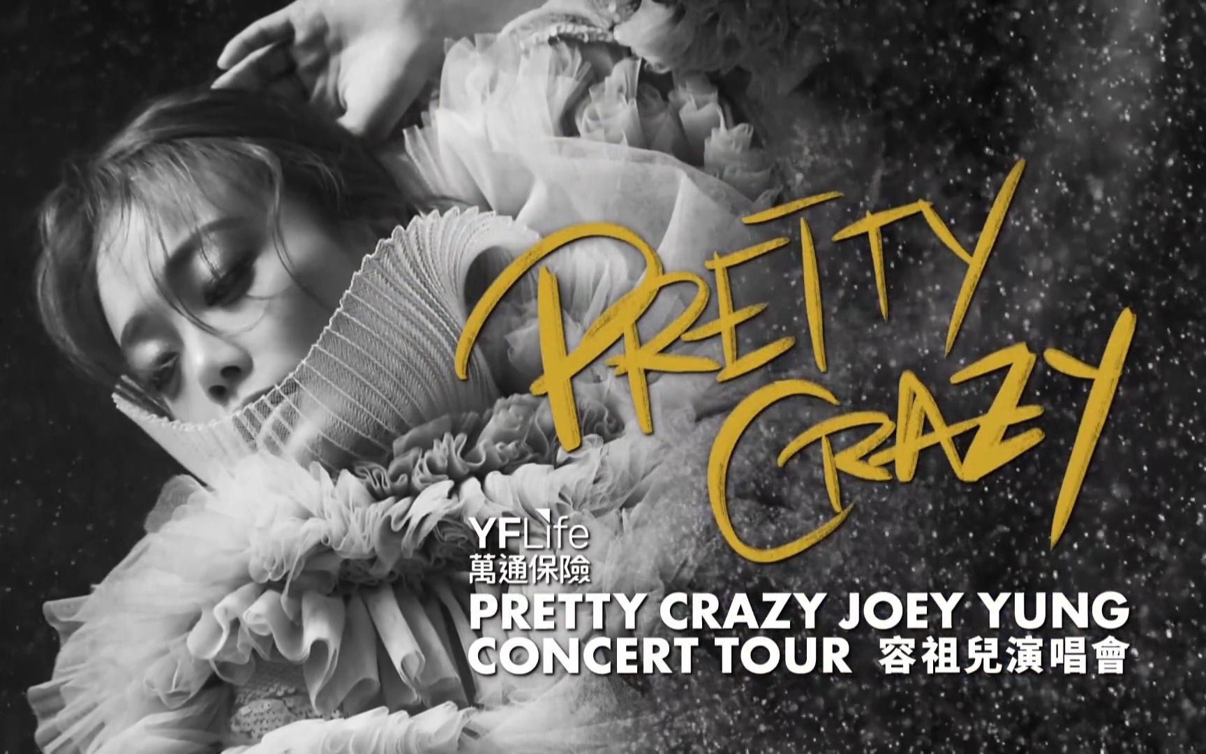 [图]【容祖儿演唱会】 PRETTY CRAZY 演唱会 2019 Disc 1-2