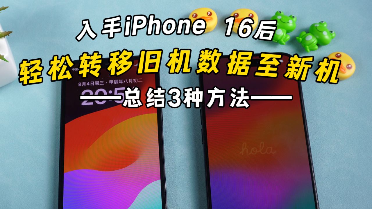 3种新旧iPhone数据迁移方法,你常用哪种呢?哔哩哔哩bilibili