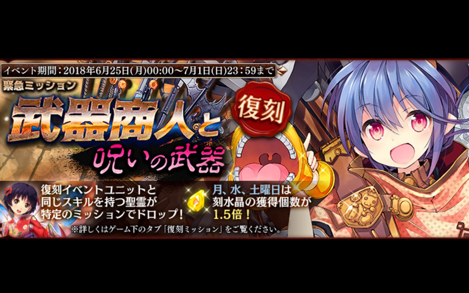 【记录向】《千年战争aigis》 艾米复刻『武器商人と呪いの武器』