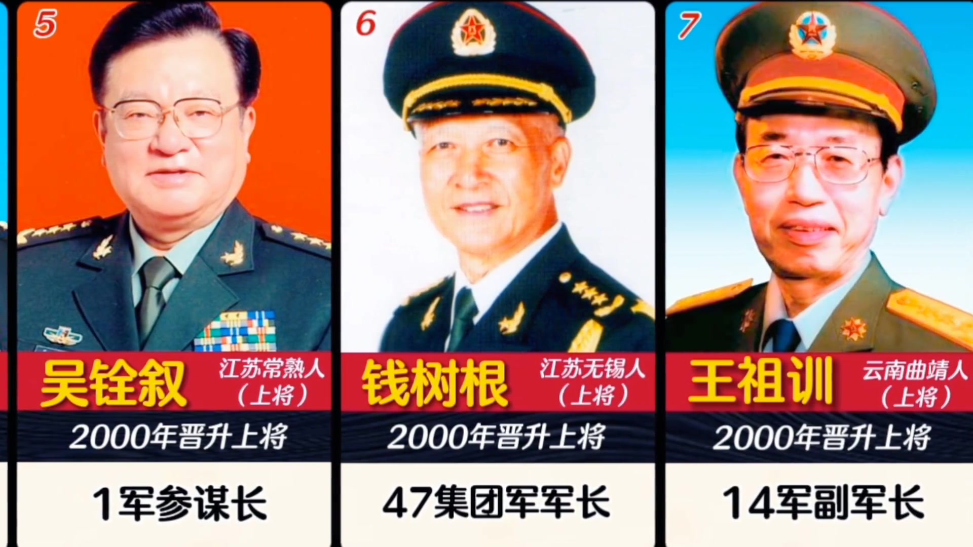 [图]对越自卫反击战战火中走出的23位上将。#历史#铭记历史#铭记英雄