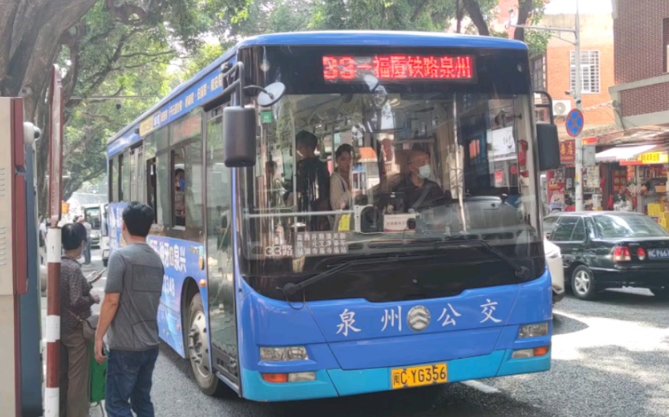 泉州公交33路金旅纯电xml6855jevw0c停靠开元寺西门