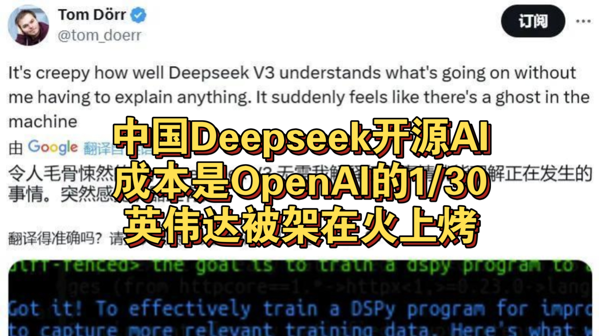 中国初创小公司Deepseek开源ai,把英伟达架火上烤,成本是OpenAI的1/30哔哩哔哩bilibili