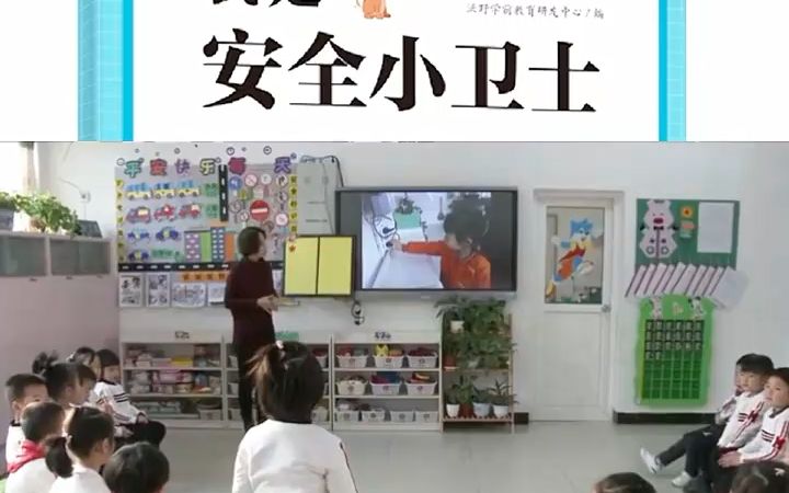 [图]幼儿园公开课大班健康《我是安全小卫士》幼儿园中班公开课幼儿园公开课幼儿园小班优质公开课幼儿园大班公开课幼儿园幼儿园课件幼儿园教案幼儿园五大领域幼儿园五大领域优质