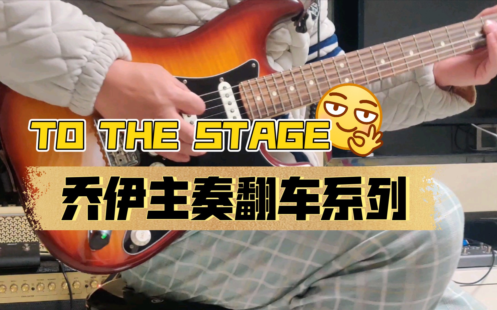 [图]乔伊重金属主奏吉他 To the stage(song#2)