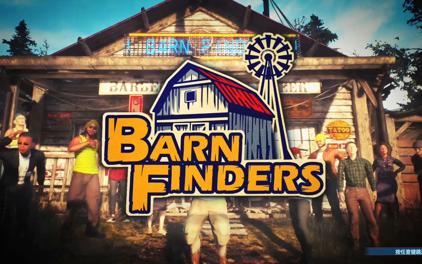 [图]【废品大亨】Barn Finder谷仓探寻者+DLC 全物品流程攻略