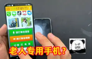 Descargar video: 网上卖的老人“专用手机”，真的好用吗？