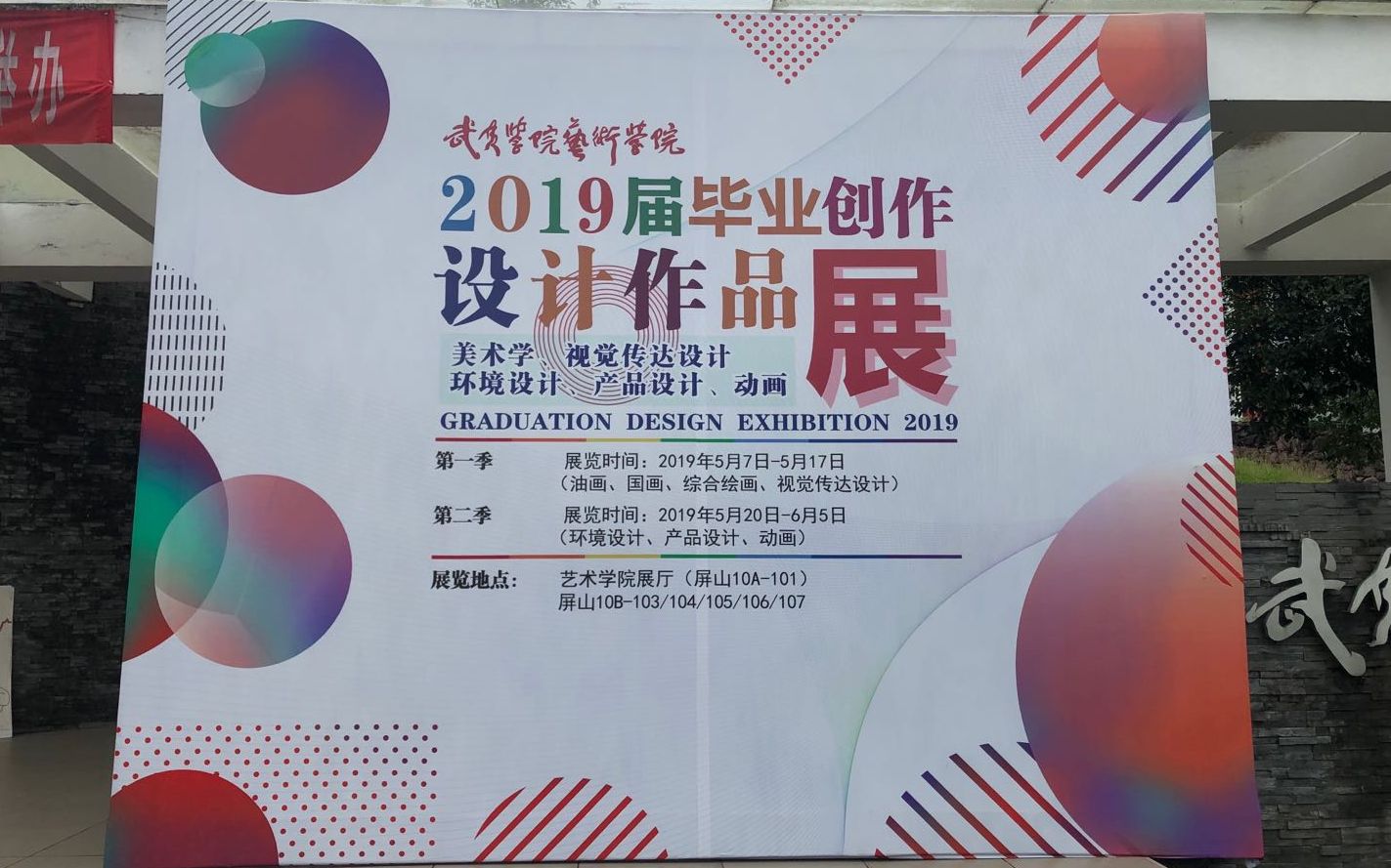 武夷学院2019届视觉传达设计毕业设计哔哩哔哩bilibili