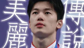 【汪顺/混剪】宁波也有属于自己的美丽传说