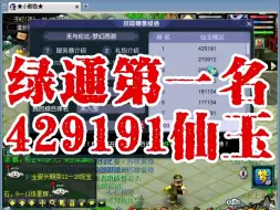 Download Video: 梦幻西游：20周年纪念服，尊享绿通第一名429191仙玉