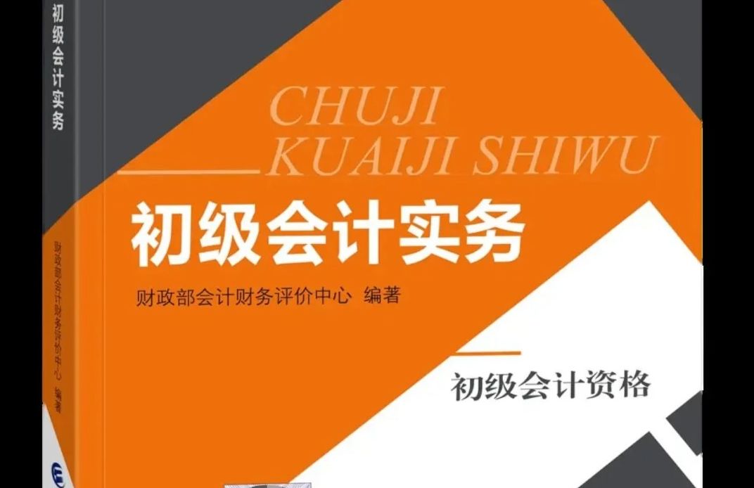 [图]【24初级会计】买书的都后悔啦！24年初级会计备考，用这个管方电子版就够啦！