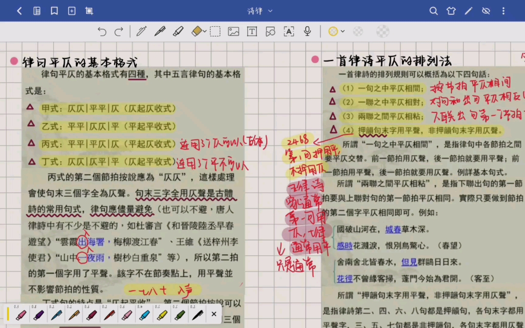 诗歌平仄基本格式记忆小妙招~~分享给大家哔哩哔哩bilibili