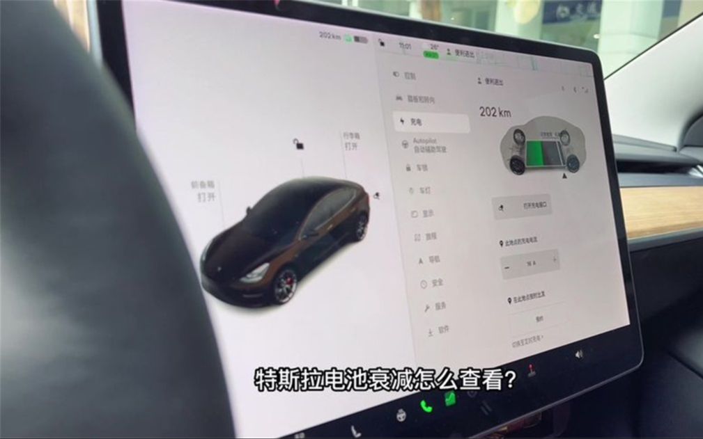 特斯拉电池衰减怎么查看?电池健康还剩多少哔哩哔哩bilibili