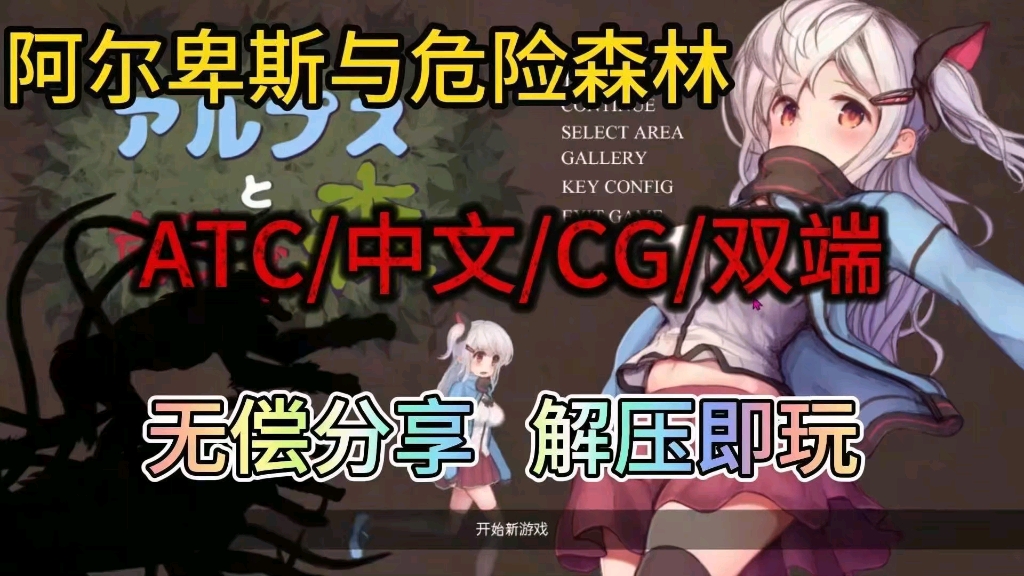 [图]【阿尔卑斯于危险森林】ACT/中文/CG/双端/附保姆级安装教程！！！