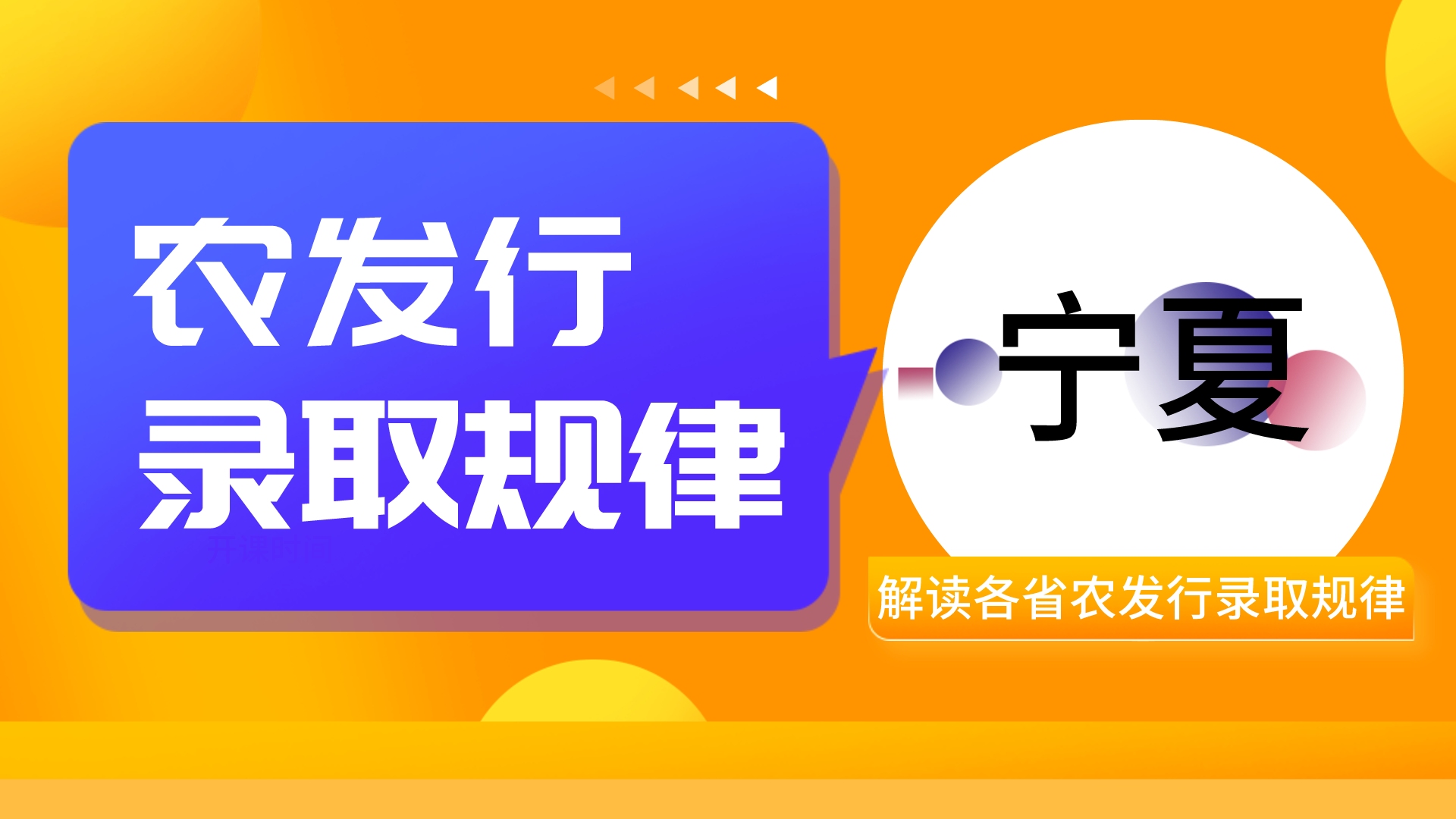 2022农发行招聘:宁夏农发行录取规律分析哔哩哔哩bilibili