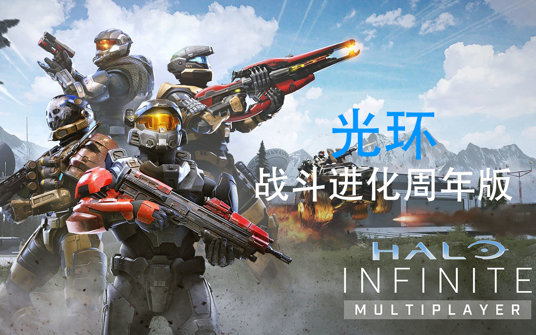 【完结】憨憨小锋《光环:战斗进化周年版》最高画质剧情流程攻略(4k