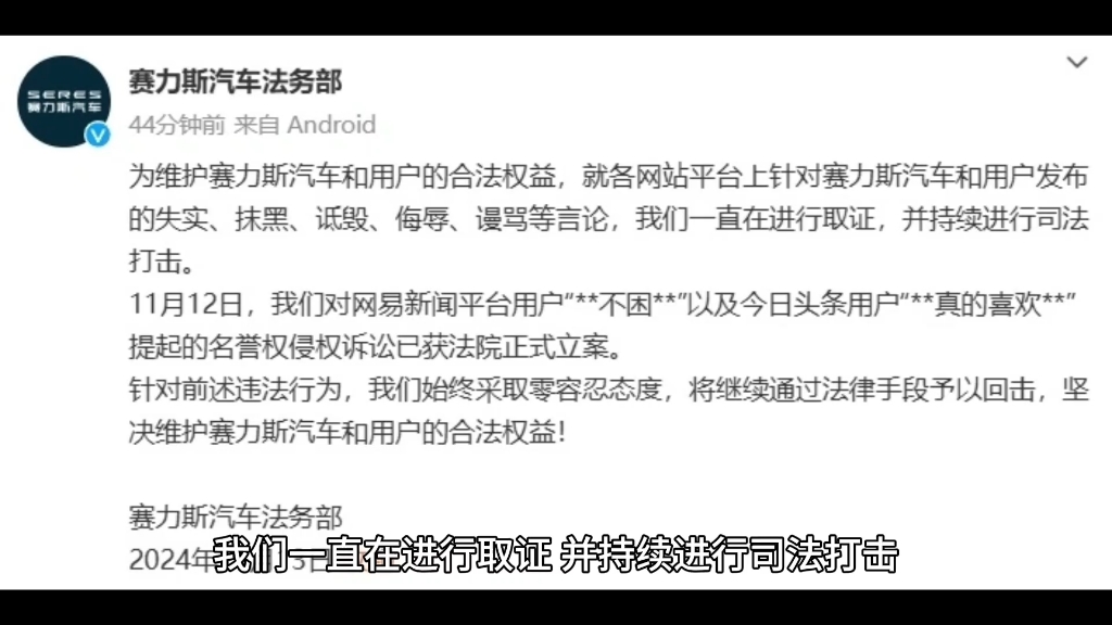 赛力斯法务部:对网易新闻平台“** 不困 **”、今日头条“** 真的喜欢 **”提起的名誉权侵权诉讼已获法院正式立案哔哩哔哩bilibili