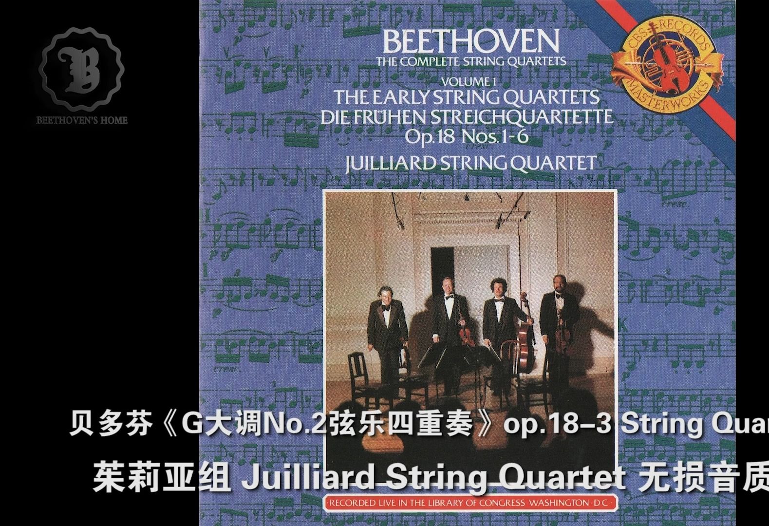 3弦乐四重奏》茱莉亚组beethoven complete string quartets