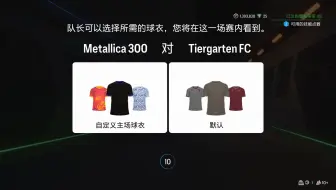20250224 EA SPORTS FC 25 FPLS8 甲级小组定级赛 Metallica 300 VS Tiergarten FC