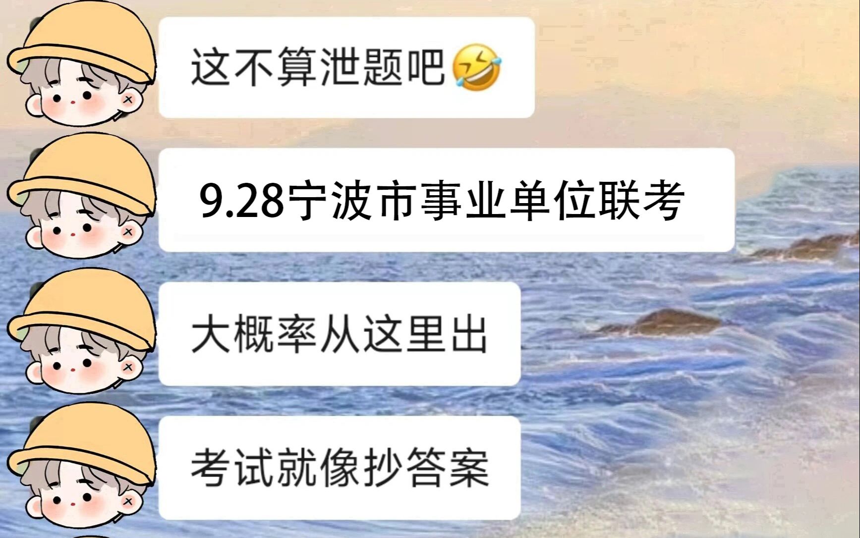 拒绝摆烂!9.28宁波事业单位联考 仅3套 原题大概率都在这!一次通关冲冲冲!2024浙江宁波市各县区事业单位招聘余姚市奉化区象山县慈溪市宁海县综合基...