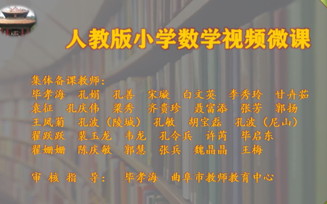 【曲阜市教师教育中心】数学一下四单元100以内数的认识例3读数写数宋璇曲阜第二实验小学哔哩哔哩bilibili