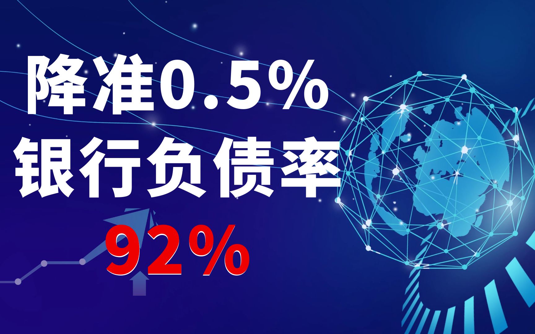 银行负债率92%,高负债的银行股价跌破净资产,如何便宜,敢买吗哔哩哔哩bilibili