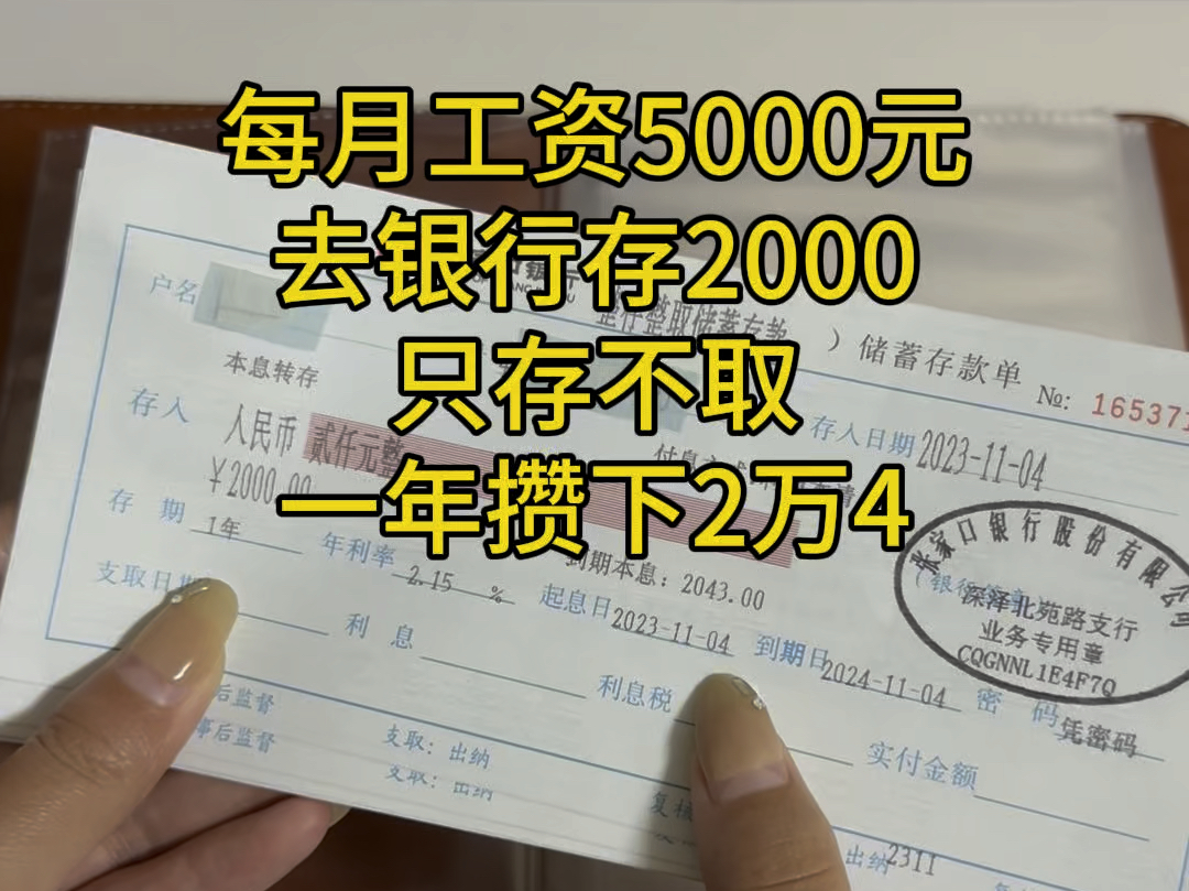 雷打不动每月都去银行存2000元定期,只存不取,一年是2万4,十年是24万#定期存款 #攒钱哔哩哔哩bilibili