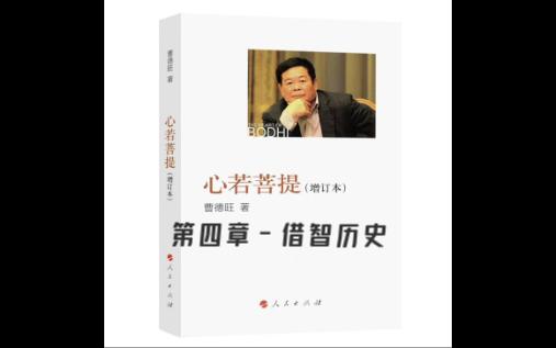 [图]心若菩提-第四章-借智历史（持续更新中）