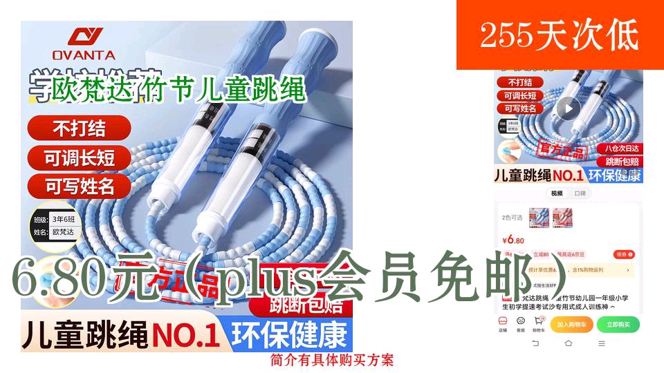 【255天次低】6.80元(plus会员免邮) 欧梵达 竹节儿童跳绳哔哩哔哩bilibili