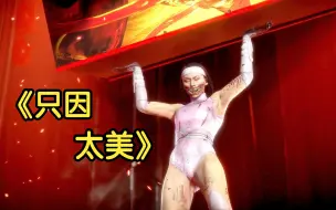 Télécharger la video: 真人快打11：娇滴女神听完这歌把女神砸的只剩下半身！