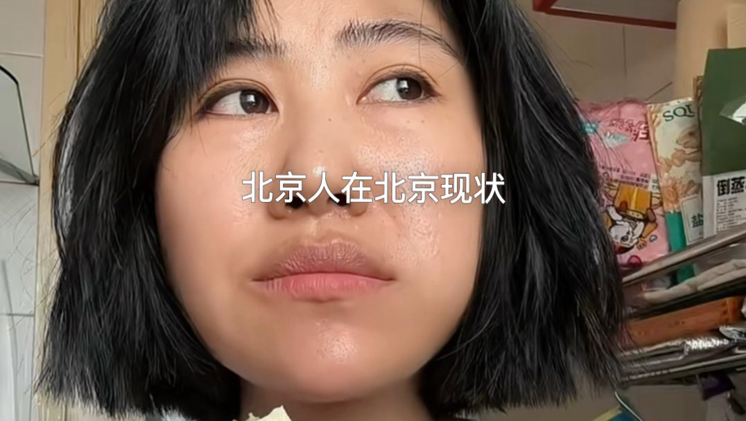 北京给我种吊诡的荒凉感