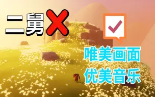 Descargar video: 这游戏三分钟让我感受美好。