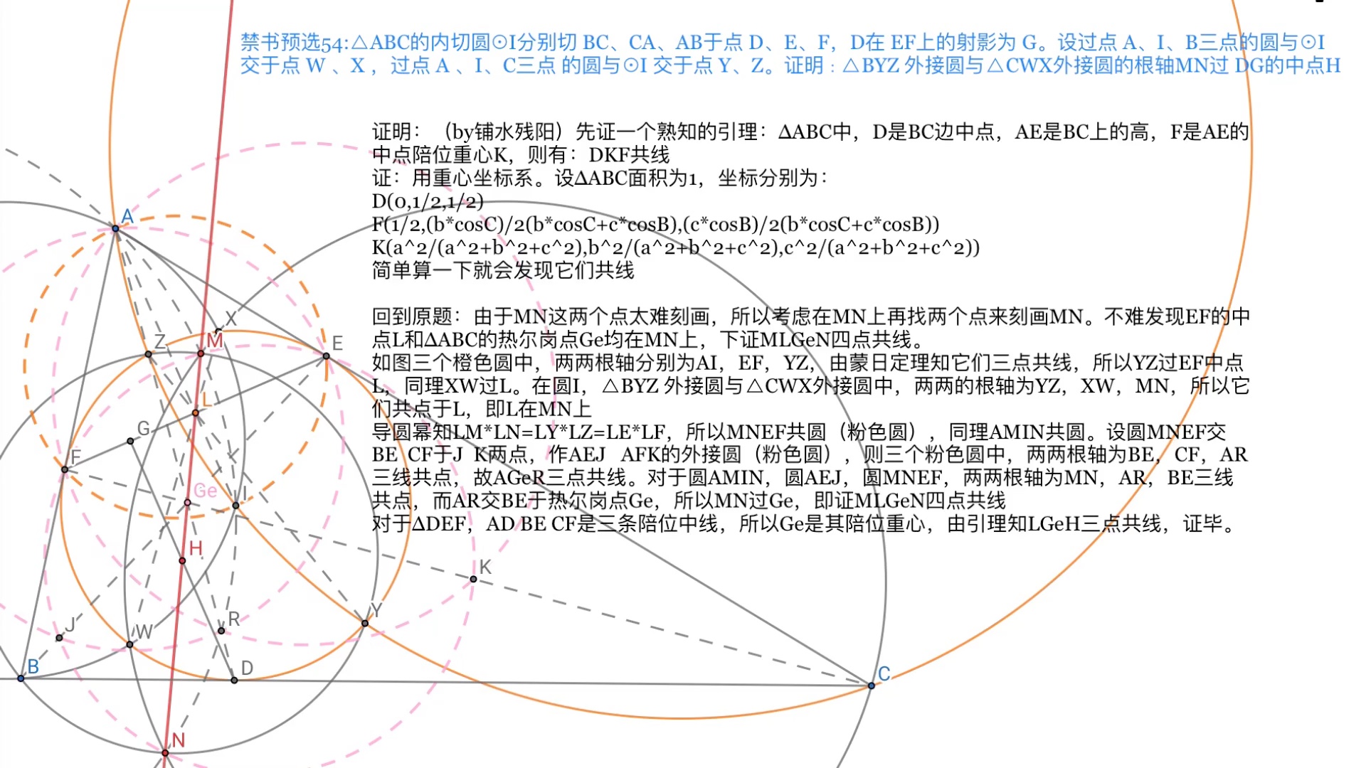 禁书预选54 蒙日定理 热尔岗点 陪位重心 用根轴证三点共线哔哩哔哩bilibili