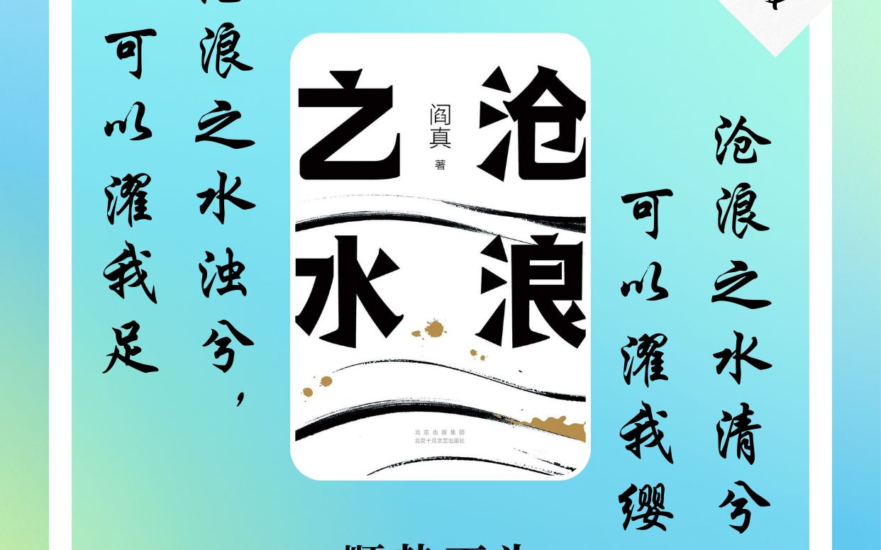 沧浪之水经典语录