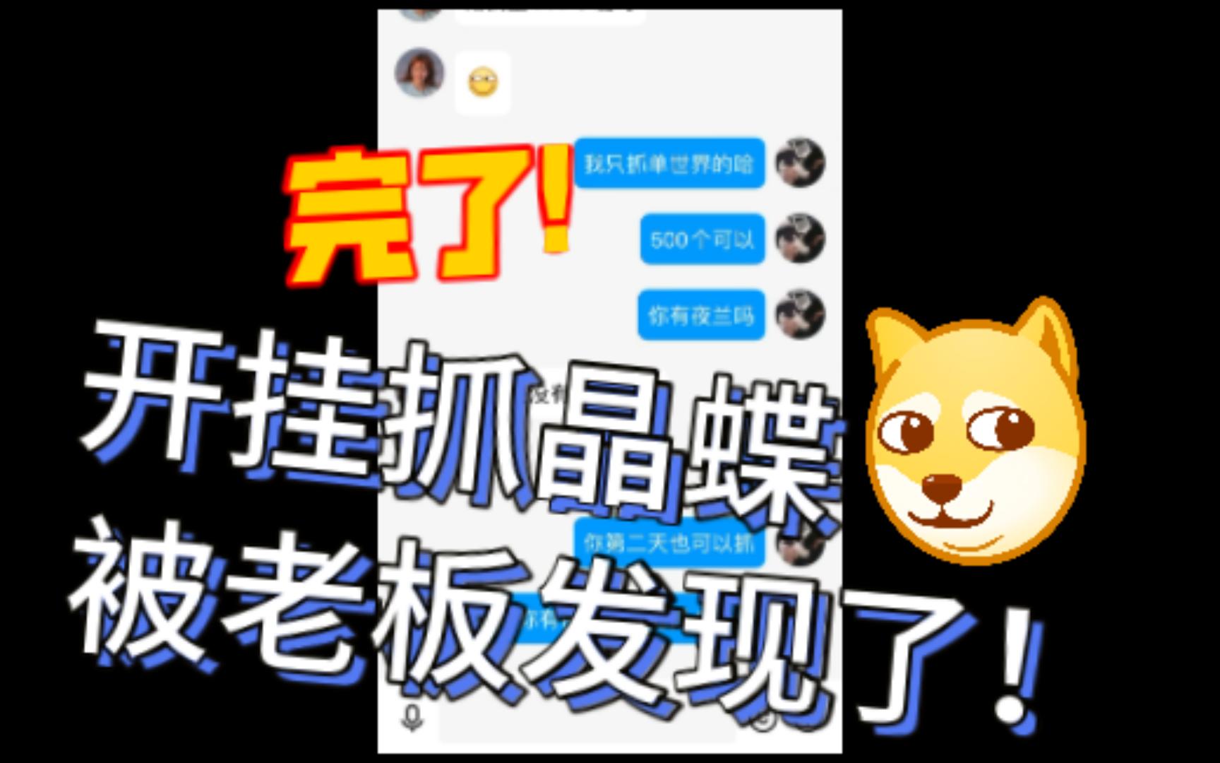 [图]【原神】完了！开挂抓晶蝶被老板发现了！（doge）