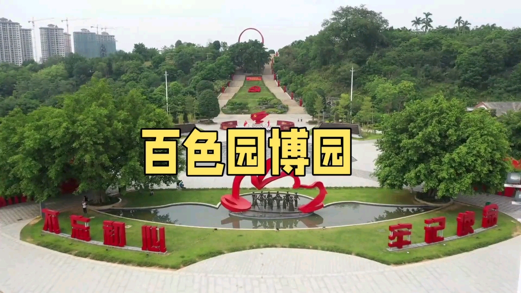 畅游百色园博园,领略广西风情