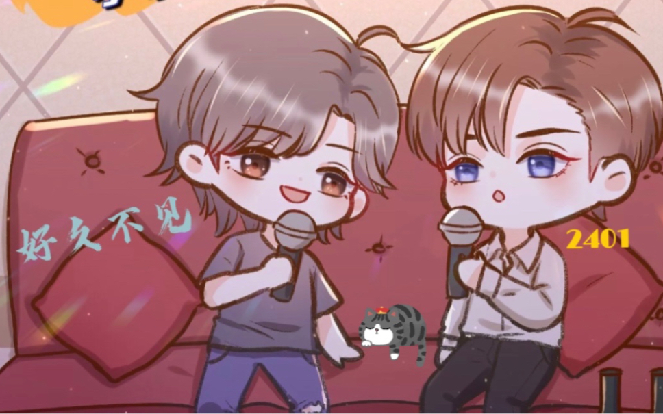 《好久不见》【cv唱油条&狼毛】|歌曲翻唱|广播剧【2401】|猫耳听剧