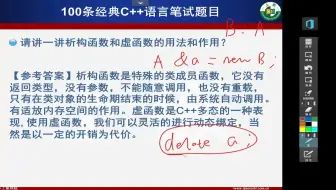C++经典面试题29_在C++中有没有纯虚构造函数