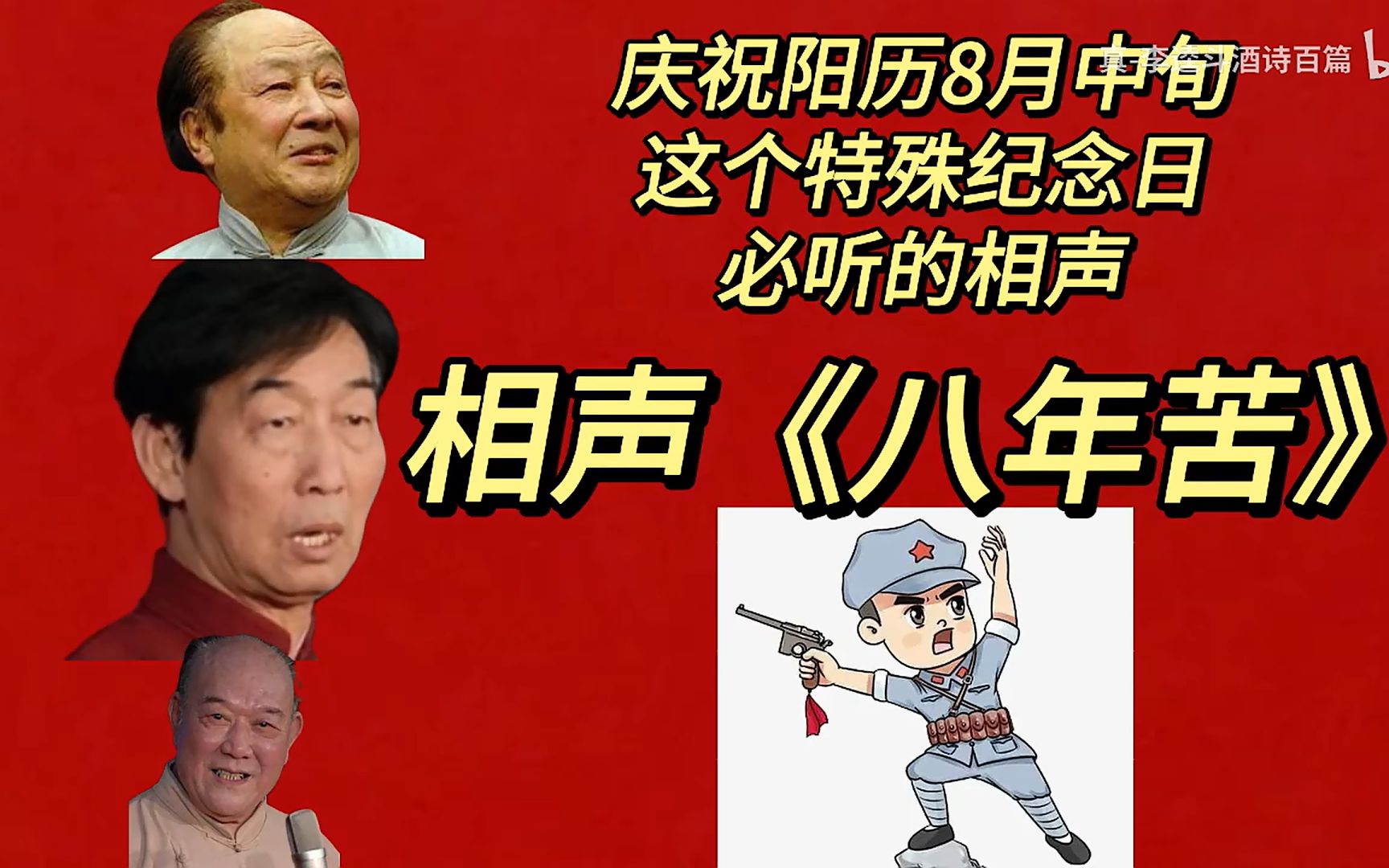 【天津相声】八年苦—佟守本 汪恩禄(杂谈);管新成何德利绕口令李金宽卖布头王志新邓继增珍珠衫朱永义杨威学聋哑陈鸣志张永久刘国君文训徒黄铁良尹...