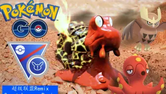 Pokemon Go Pvp解说 从零单排上legend 月伊布带队冲上legend 高级联盟纪念杯一天加210分 Pokemon