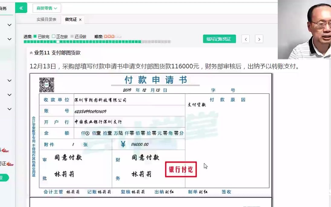 [图]11、第十一节 业务11 支付郎图货款