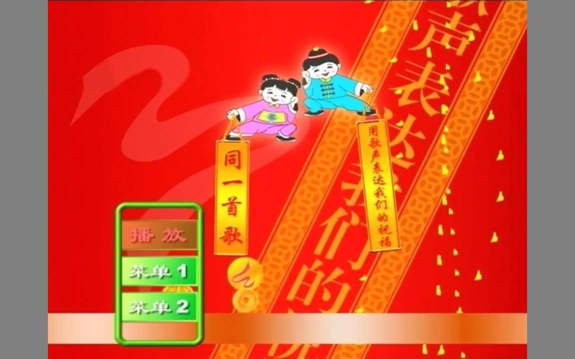 [图]『群星/同一首歌超级盛典MTV 5』DVD影碟