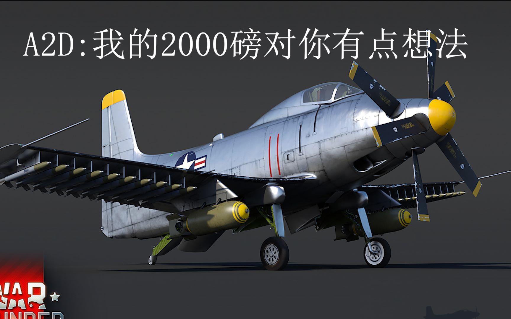 战争雷霆a2d我身为一个草履虫偶尔炸炸飞机也是合乎情理的