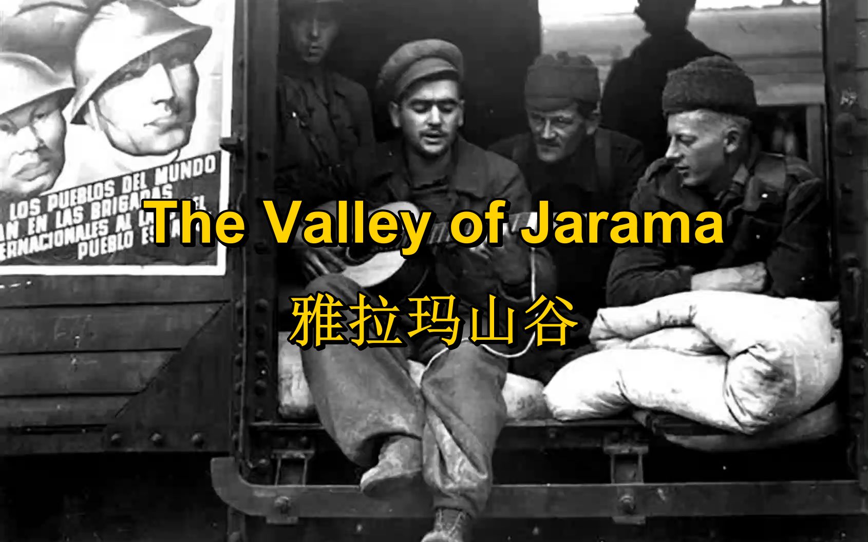 [西班牙内战/国际纵队]雅拉玛山谷 The Valley of Jarama哔哩哔哩bilibili