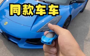 Download Video: 【小车小视频】哥们喜提路特斯Emira！送他同款小车！