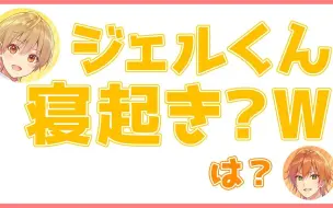 すとぷり ジェル 莉犬的麻烦鬼 哔哩哔哩 つロ 干杯 Bilibili