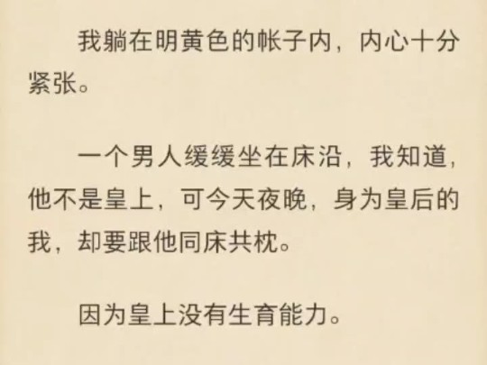 【强推!古言|虐恋|替身床伴|死士|帝后】我躺在明黄色的帐子内,内心十分紧张.一个男人缓缓坐在床沿,我知道,他不是皇上,可今天夜晚,身为皇后的...