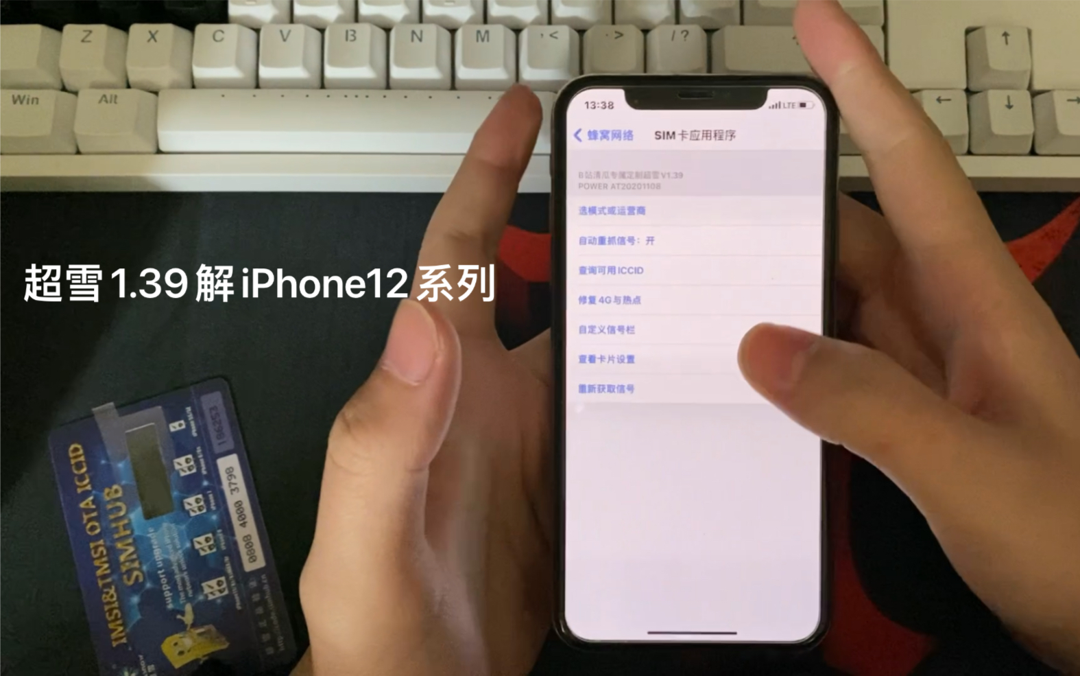 iPhone12系列(有锁机)Tmsi解锁教程,这也是目前最好的解决方法!哔哩哔哩bilibili