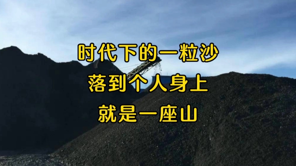 [图]“我们见证了煤炭行业的由盛转衰”，山东科技大学，6个采矿工程男生，毕业9年后现状