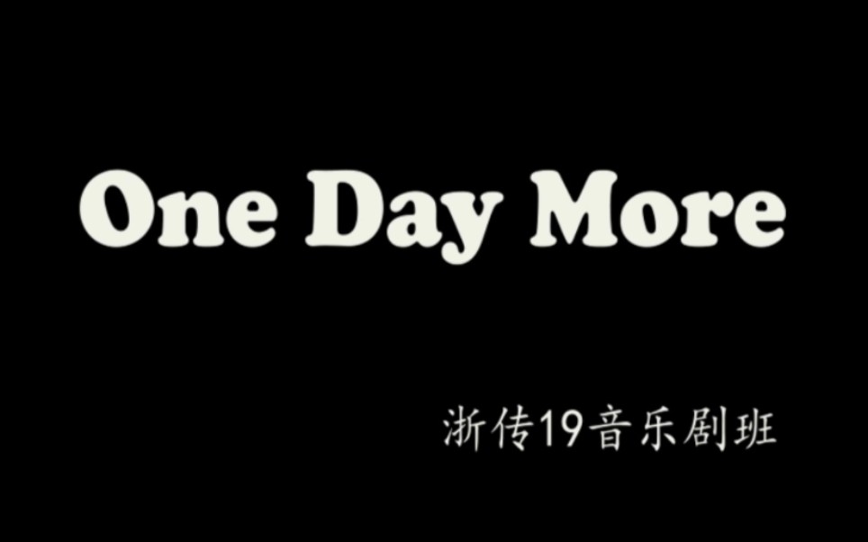 [图]【浙传19音乐剧班抗击新冠疫情作品】One Day More