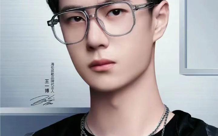 王一博代言海伦凯勒 #眼镜杀